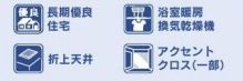 【その他】 | 平塚市山下3丁目 1号棟 | 設備・仕様