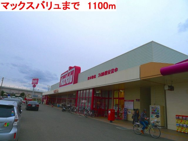 ハイムマコトＢの周辺|マックスバリュまで1100m