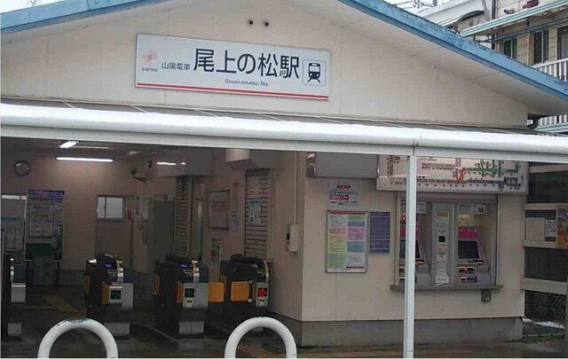 尾上町養田３丁目アパートの周辺|尾上の松駅まで560m