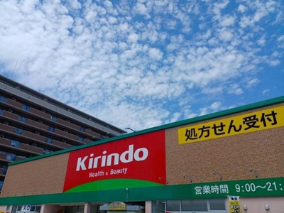 【周辺】 | メゾン・グランデ | キリン堂様まで700m