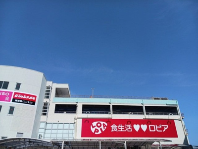 【周辺】 | メゾン・グランデ | ロピア様まで850m