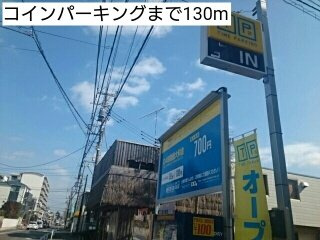 【周辺】 | ビ・サイドⅡ | コインパーキングまで130m