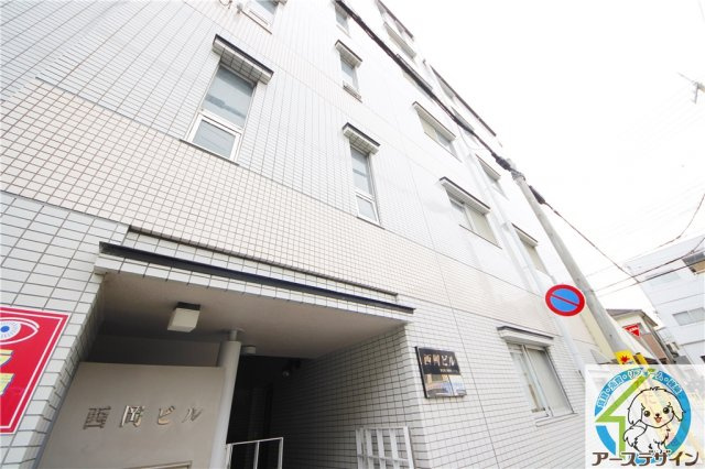 西岡ビル