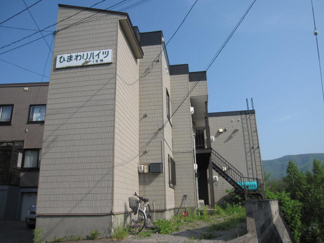 ひまわりハイツ