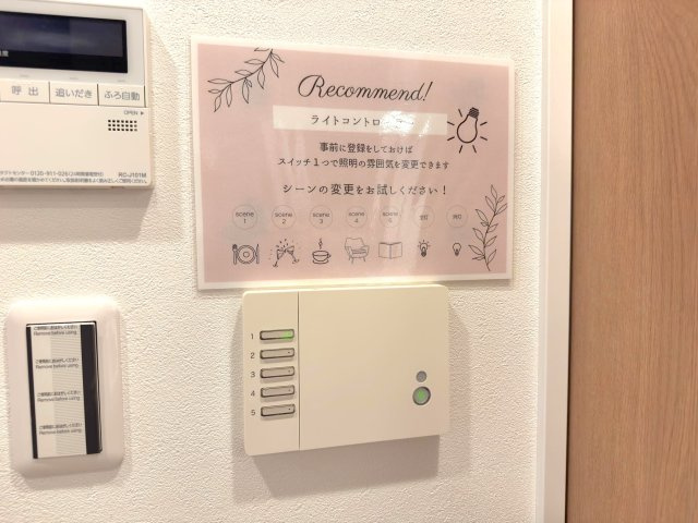 コスモ戸田公園ピアセーレの設備|リビングの調光などを設定保存できる機器です。