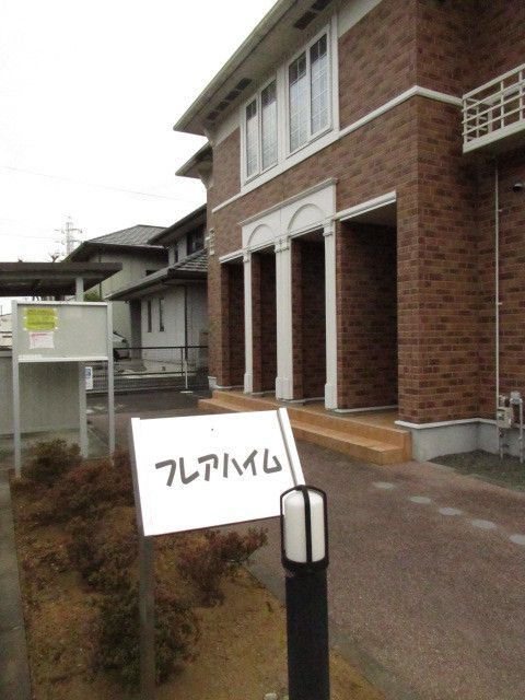 フレアハイムのその他共用部分