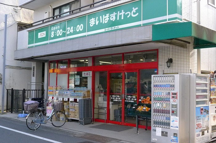 グランドコンシェルジュ都立大学の周辺|まいばすけっと 大岡山1丁目店 668m