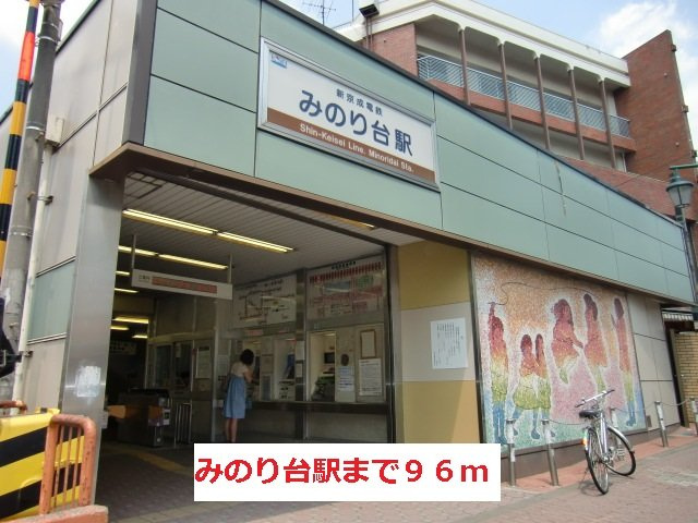 ミノリーゼの周辺|みのり台駅まで96m