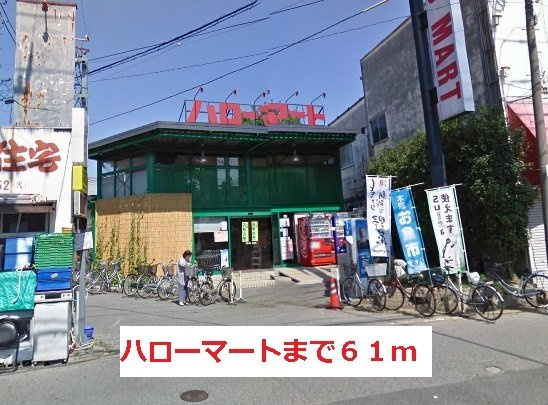 ミノリーゼの周辺|ハローマートまで61m