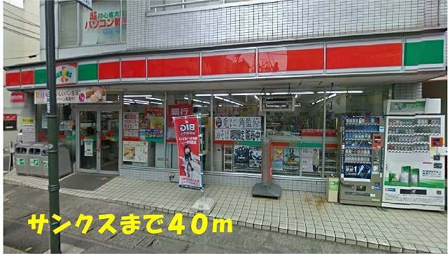 ミノリーゼの周辺|サンクス松戸稔台店まで40m