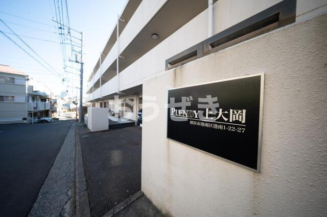 ＰＬＥＮＤＹ上大岡のその他共用部分| 