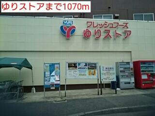マ・メゾン・ブランシュの周辺|ゆりストアまで1070m