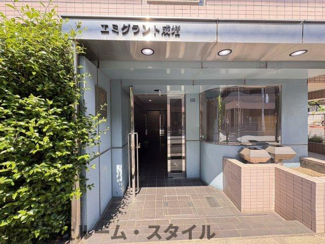エミグラント成増