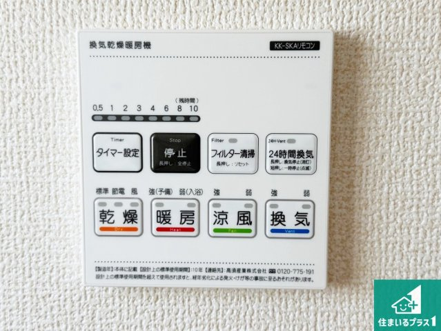 ◆藤井寺市大井　新築一戸建ての冷暖房・空調設備|浴室暖房乾燥機リモコン！浴室暖房・衣類乾燥・涼風・浴室換気、お風呂を快適・便利にする機能付き！暮らしに役立つ多彩な機能で一年中活躍します！