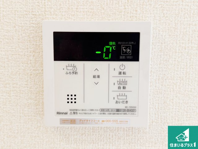 10(土)11(日)12(祝)現地説明会！◆藤井寺市大井　新築一戸建ての発電・温水設備|給湯器リモコン（LDK側）ボタン一つでお風呂のお湯はり・追い炊き可能！便利な呼び出し機能付き！表示文字が大きく読みやすい有機ＥＬを採用！どの角度からも見やすくなっています。