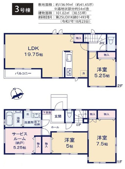【間取り】 | 藤沢市藤沢5丁目 新築戸建 全3棟