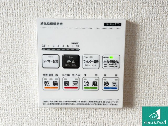 31(土)1(日)3(祝)現地説明会！◆藤井寺市惣社　新築一戸建ての冷暖房・空調設備|浴室暖房乾燥機リモコン！浴室暖房・衣類乾燥・涼風・浴室換気、お風呂を快適・便利にする機能付き！暮らしに役立つ多彩な機能で一年中活躍します！