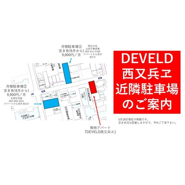 DEVELD西又兵ヱの駐車場