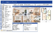 ピアース東京インプレイス　仲介手数料無料＋70万円現金プレゼント中の画像