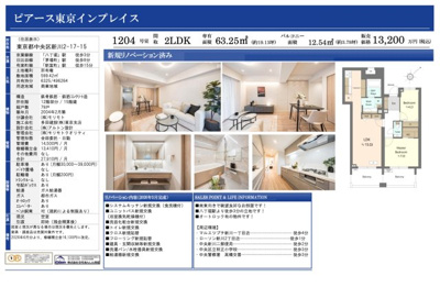 【その他】 | ピアース東京インプレイス　仲介手数料無料＋70万円現金プレゼント中