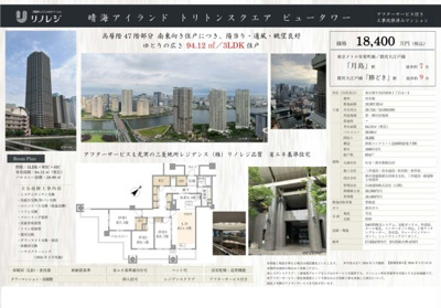 【その他】 | 晴海アイランドトリトンスクエアビュータワー　仲介手数料無料＋90万円現金プレゼント中