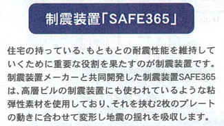 【その他】 | 中央区上矢部2丁目  1号棟 第38 | 耐震＋制震・耐震等級3