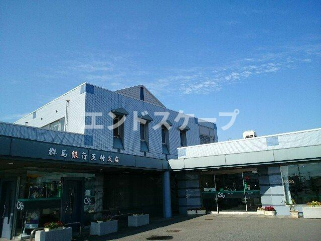 ヴァンクールの周辺|群馬銀行玉村支店まで400m
高崎、前橋のお部屋探しはエンドスケープまで！お客様の理想お聞かせ下さい♪