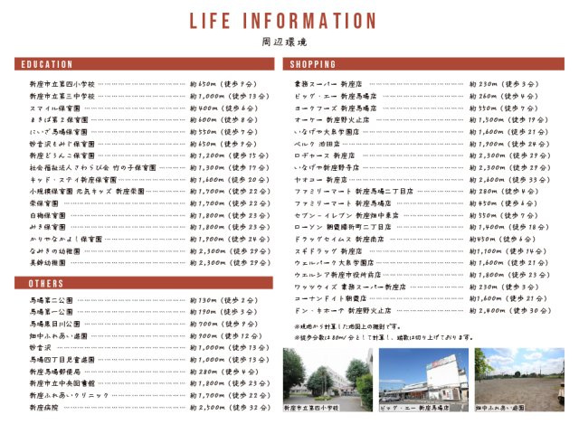 【その他】 | トラストステージ　新座市馬場2丁目6期　全4区画 | 【ライフインフォメーション】
公園や保育施設が近く子育てのしやすい環境。スーパー・コンビニ・ドラッグストアは徒歩圏内にございます。