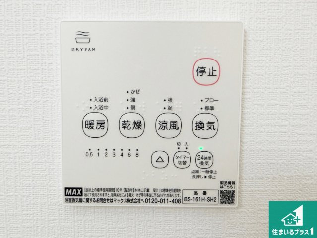八尾市二俣　第1期　新築一戸建ての冷暖房・空調設備|浴室暖房乾燥機リモコン！浴室暖房・衣類乾燥・涼風・浴室換気、お風呂を快適・便利にする機能付き！暮らしに役立つ多彩な機能で一年中活躍します！