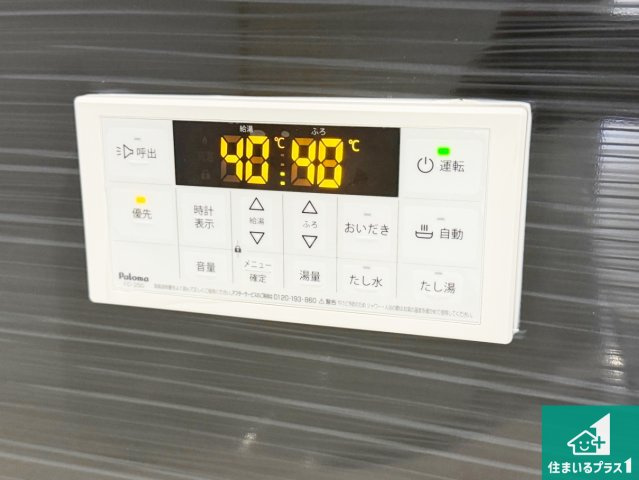 八尾市二俣　第1期　新築一戸建ての発電・温水設備|給湯器リモコン（浴室側）省エネタイプの給湯器でお湯はり・追い炊き自由自在！お子様から高齢者の方まで、みんなが操作しやすいボタン配置です。