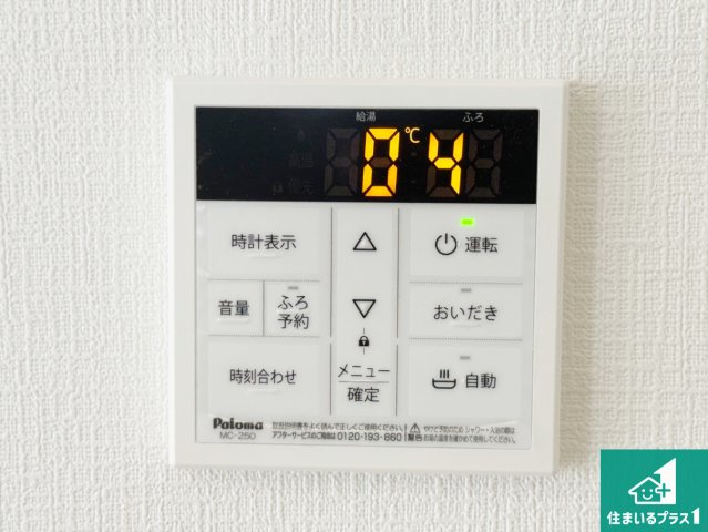 八尾市二俣　第1期　新築一戸建ての発電・温水設備|給湯器リモコン（LDK側）ボタン一つでお風呂のお湯はり・追い炊き可能！便利な呼び出し機能付き！表示文字が大きく読みやすい有機ＥＬを採用！どの角度からも見やすくなっています。