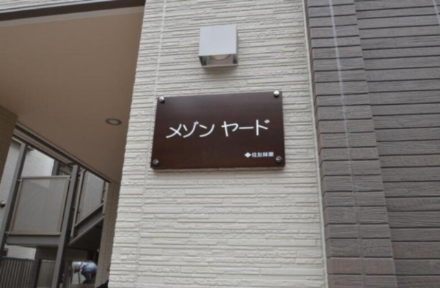 メゾンヤードの周辺|ランドマークです☆