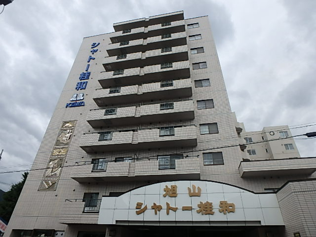旭山シャトー桂和