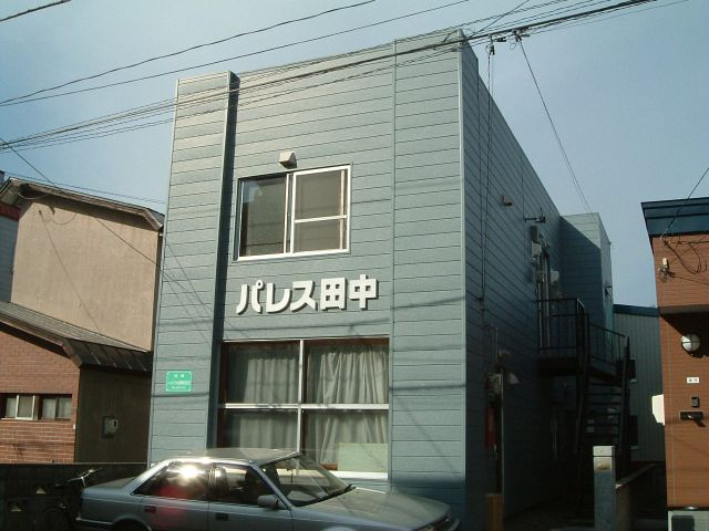 パレス田中