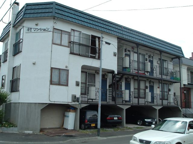幸生マンション