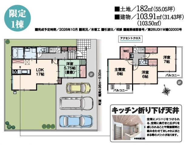 【仲介手数料無料】新築戸建　鳩山町鳩ヶ丘1-25-3（全1棟）の間取り