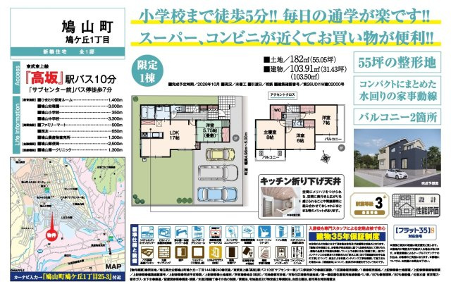 【仲介手数料無料】新築戸建　鳩山町鳩ヶ丘1-25-3（全1棟）のその他