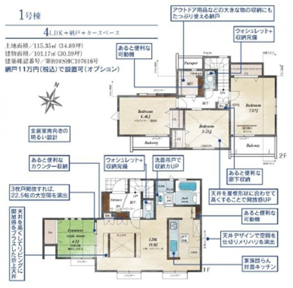 東村山市秋津町3丁目・全15棟　新築一戸建　1号棟