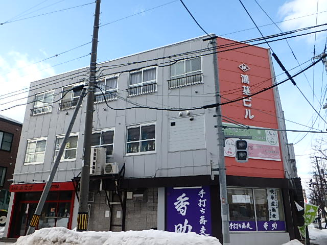 鴻基ビル