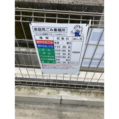 【その他】 | ユアメゾン唐崎
