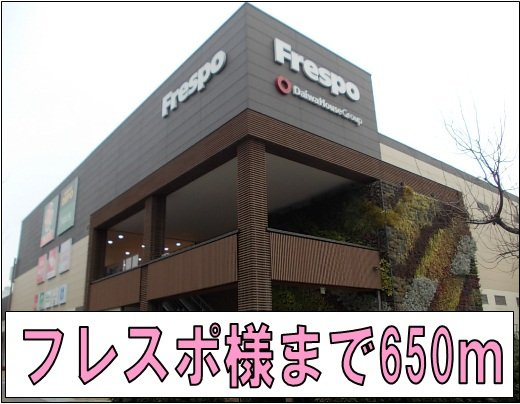 アット長田の周辺|フレスポ様まで650m