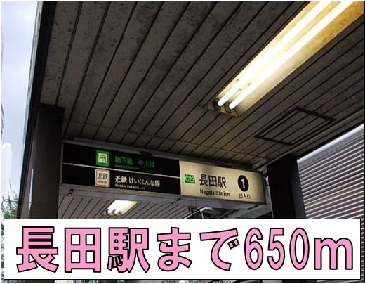 アット長田の周辺|長田駅まで650m