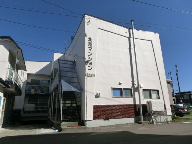 北秀マンション