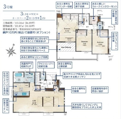 東村山市秋津町3丁目・全15棟　新築一戸建　3号棟