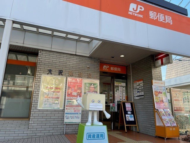フォルトゥーナ　Ｂの周辺|相模原大沢郵便局まで1300m