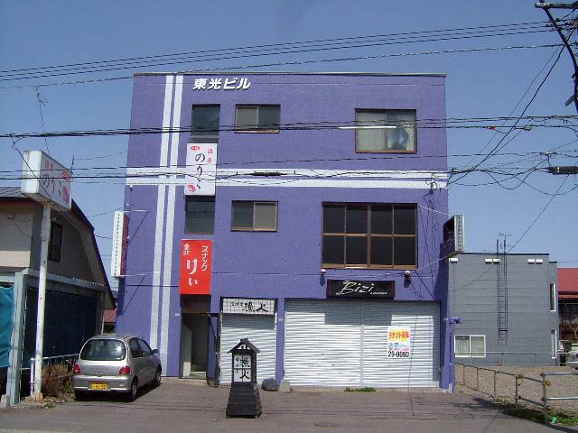 東光ビル