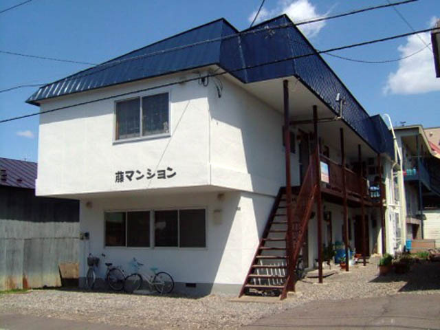 藤マンション