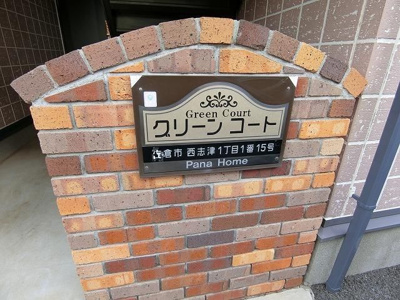  | グリーンコート