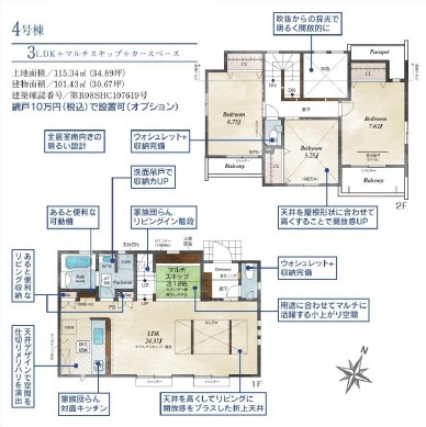 東村山市秋津町3丁目・全15棟　新築一戸建　4号棟