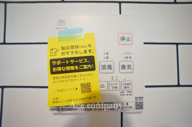【内装】 | 東大阪市森河内西2丁目 | 【浴室乾燥機パネル☆】